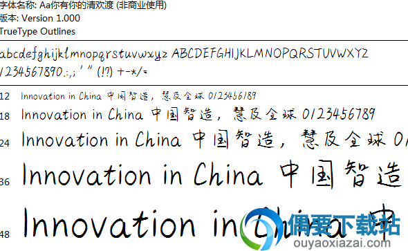 aa你有你的清欢渡字体安装包下载