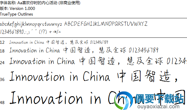aa喜欢你时的内心活动字体安装包下载