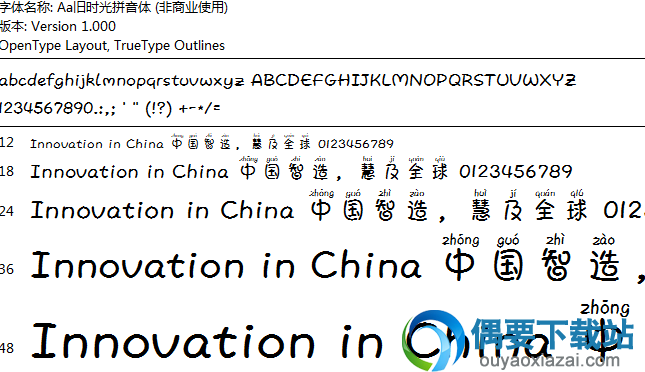 aa旧时光拼音体字体安装包下载