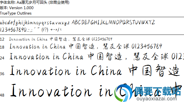 aa愿无岁月可回头字体安装包下载