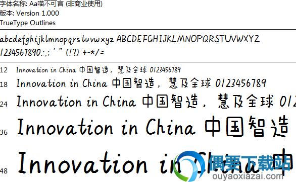 aa喵不可言字体安装包下载