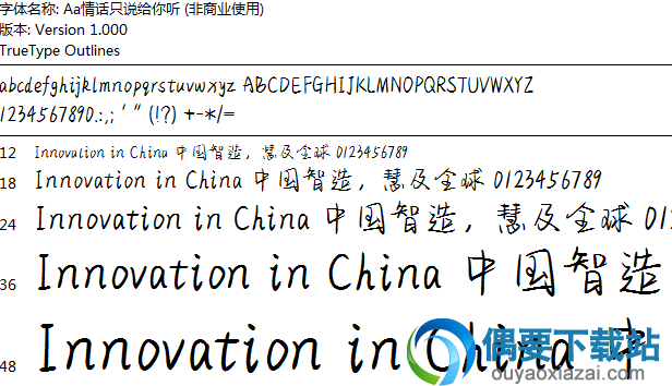 aa情话只说给你听字体安装包下载