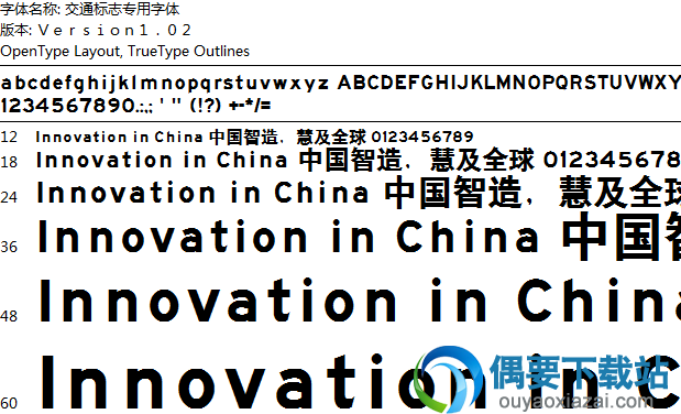 交通标志专用字体安装包下载