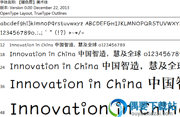 暖色美术体安装包下载