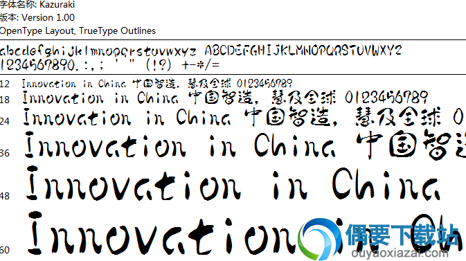 葛城体字体安装包下载