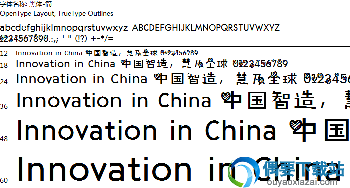 爱情条纹字体安装包下载