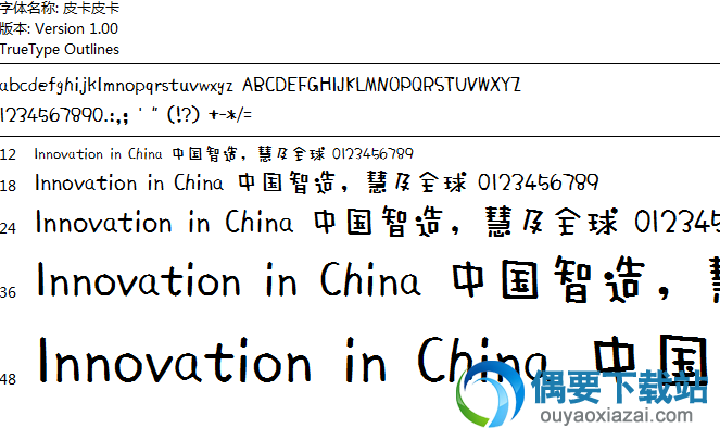 皮卡皮卡字体安装包下载