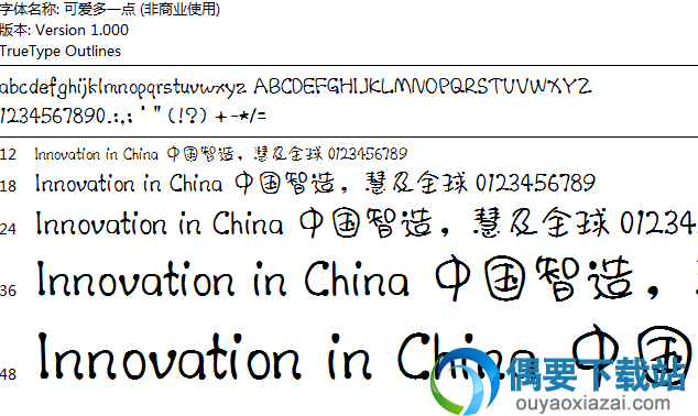 可爱多一点字体安装包下载