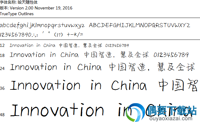 哈天随性体简安装包下载