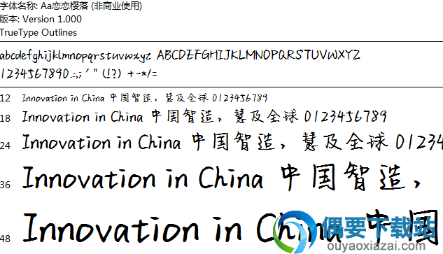 aa恋恋樱落字体安装包下载
