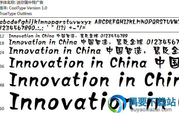迷你简中特广告字体安装包下载