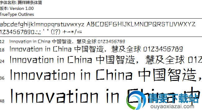 腾祥辣条体简字体安装包下载