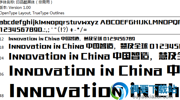 印品酷黑体安装包下载