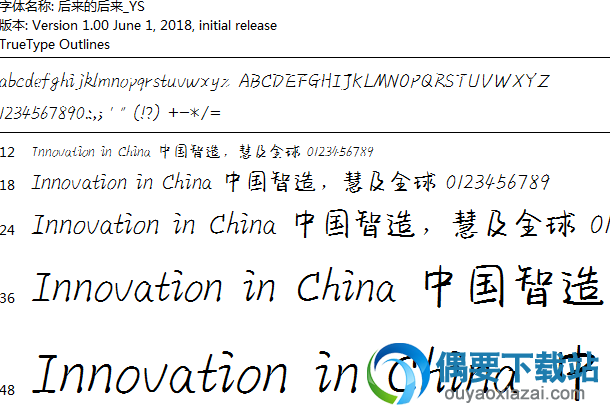 后来的后来字体安装包下载