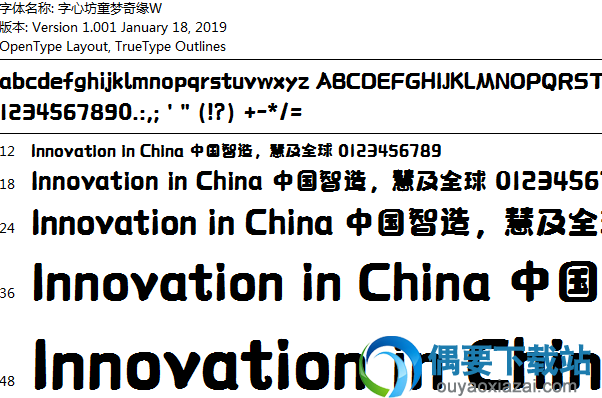 字心坊童梦奇缘W字体安装包下载