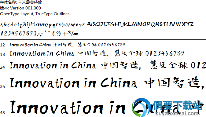 兰米最美待放字体