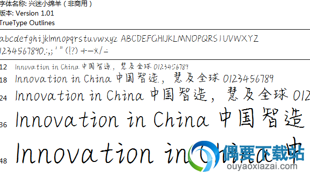 兴迷小绵羊字体安装包下载