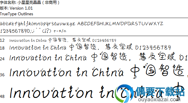 小星星亮晶晶字体安装包下载