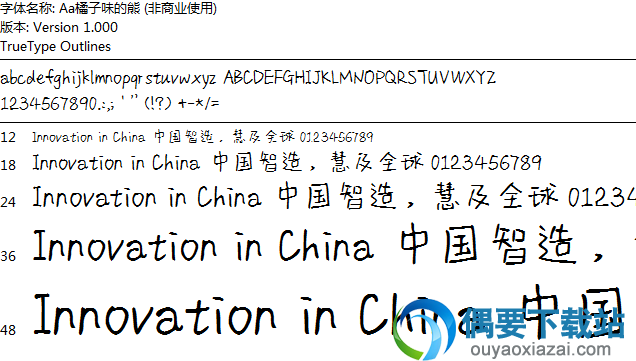 aa橘子味的熊字体安装包下载