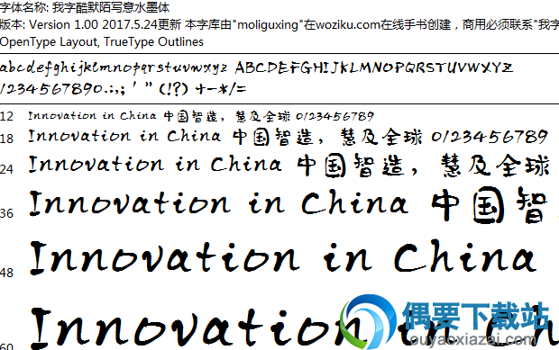 我字酷默陌写意水墨体安装包下载