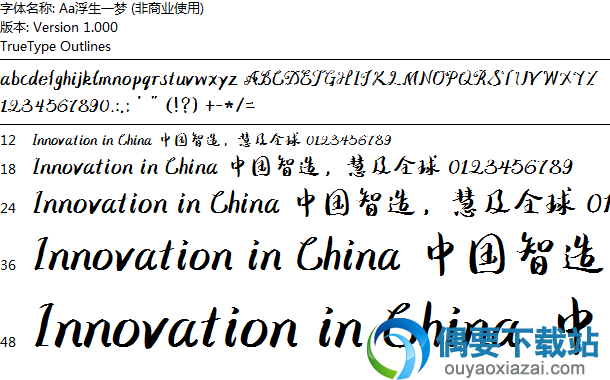 Aa浮生一梦字体安装包下载