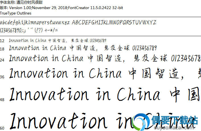 遇见你时风很甜字体安装包下载