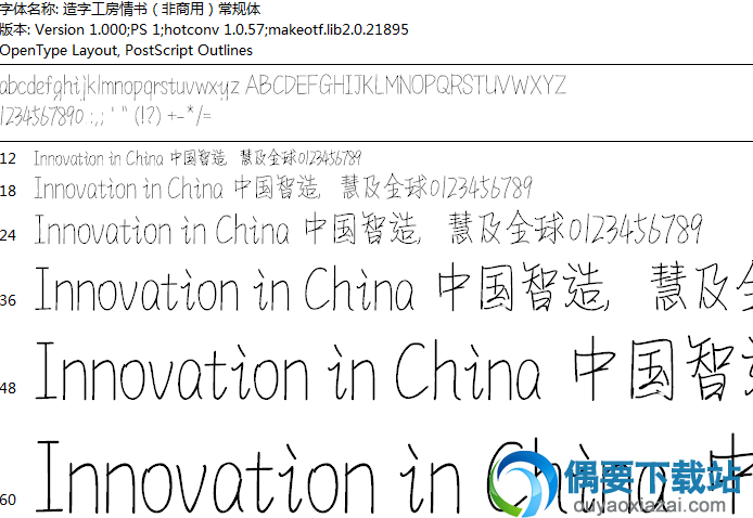造字工房情书常规体安装包下载