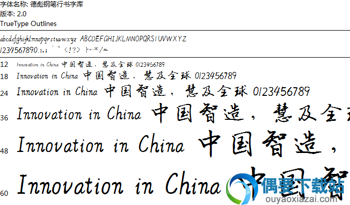 德彪钢笔行书体安装包下载