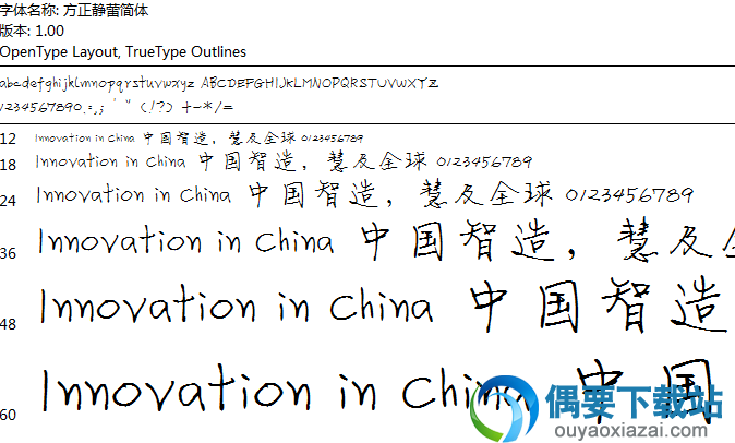 方正静蕾简体安装包下载