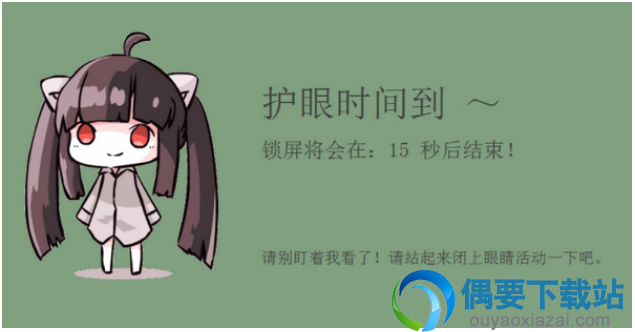 护眼提醒软件工具下载
