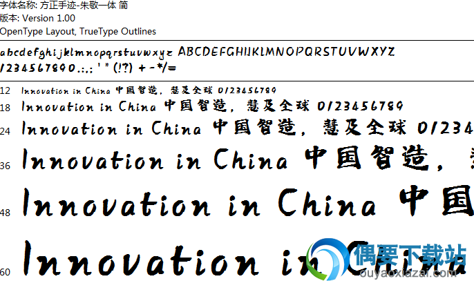 方正字迹朱敬一体简体安装包下载