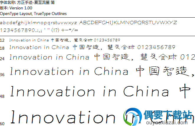 方正字迹夏至流萤简安装包下载