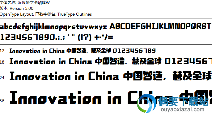 汉仪铸字卡酷体W字体