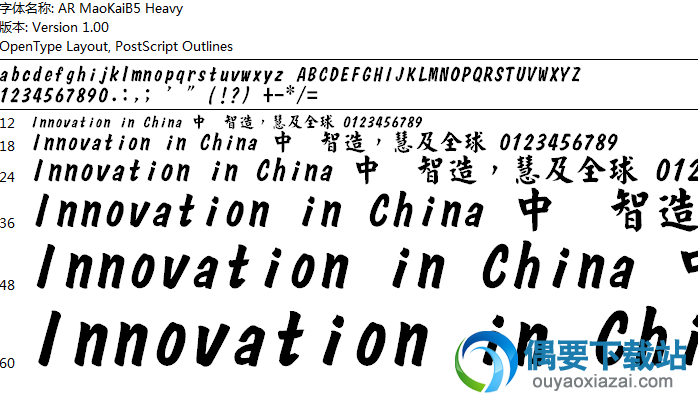 文鼎毛楷特粗字体安装包下载