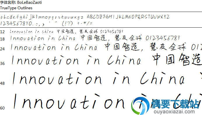 伯乐暴躁体字体安装包下载
