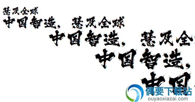 大髭字体安装包下载
