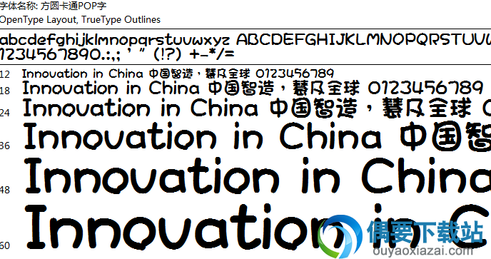 方圆卡通POP字