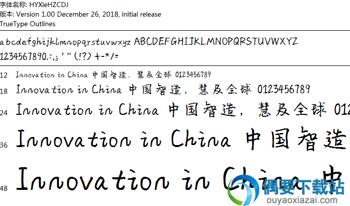 汉仪邂逅在初冬简字体安装包下载