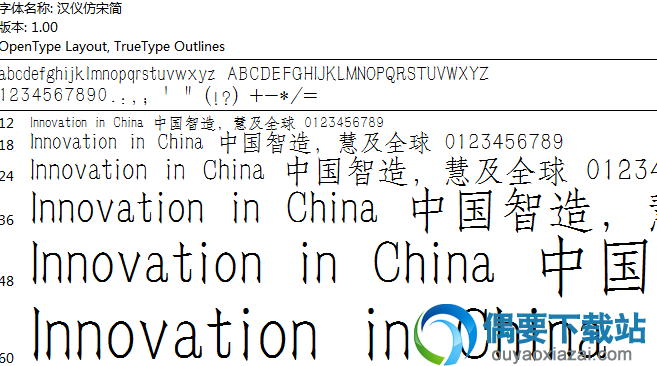 汉仪仿宋简体安装包下载