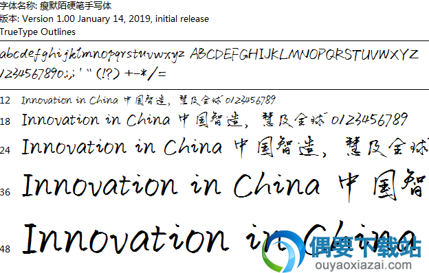 瘦默陌硬笔手写体安装包下载