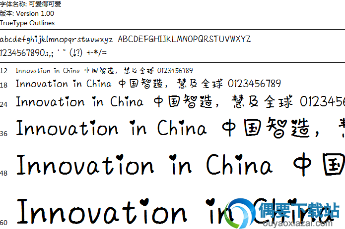 可爱得可爱字体安装包下载