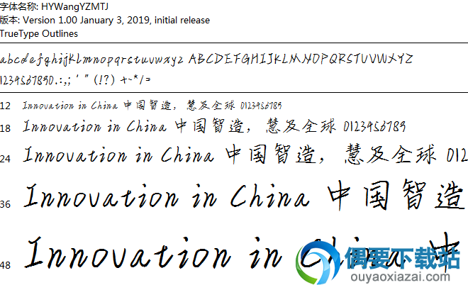 汉仪丫丫体简体安装包下载