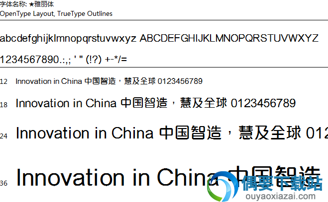 雅丽体安装包下载