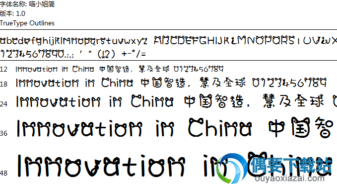 喵小姐简字体安装包下载