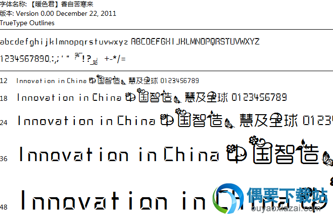 香自苦寒来字体安装包下载