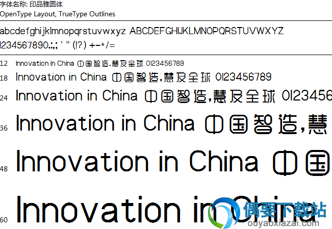 印品雅圆体字体安装包下载