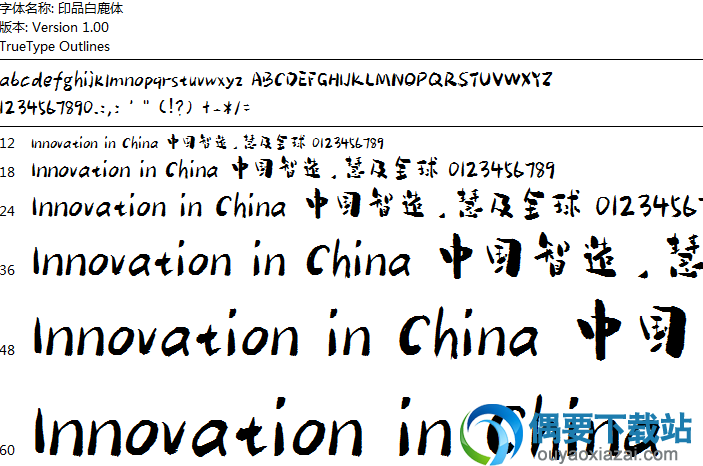印品白鹿体安装包下载