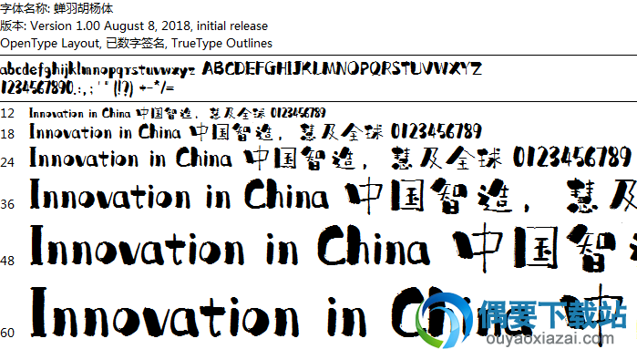 蝉羽胡杨体安装包下载