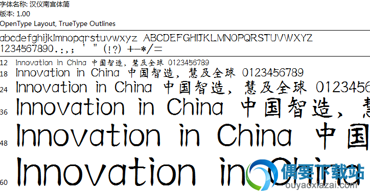 汉仪南宫体简安装包下载