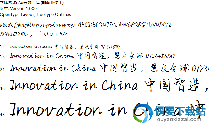 Aa云游四海字体安装包下载